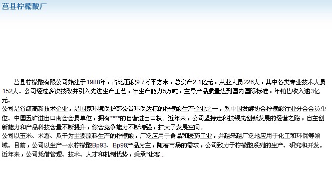 山东日照海汇柠檬酸厂